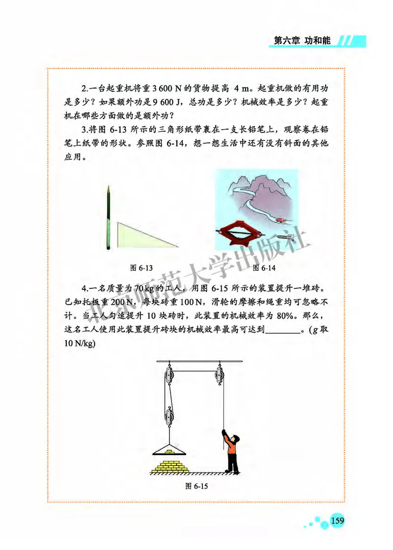 北师大8年级物理全一册高清教材主编：郭玉英_4-教培资料-26年最新资料-同步更新_初中高中教资_03科三专项（进去保存报考的学科即可）_102025初中科目（全）电子教材