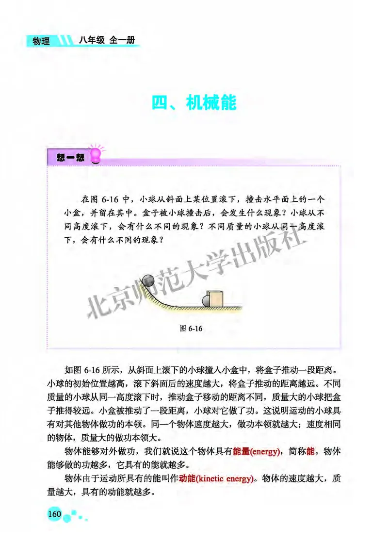 北师大8年级物理全一册高清教材主编：郭玉英_4-教培资料-26年最新资料-同步更新_初中高中教资_03科三专项（进去保存报考的学科即可）_102025初中科目（全）电子教材