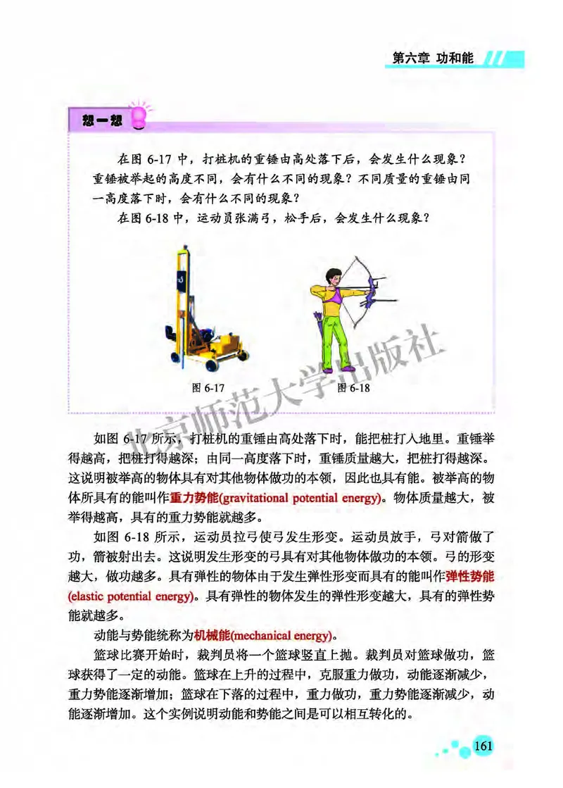 北师大8年级物理全一册高清教材主编：郭玉英_4-教培资料-26年最新资料-同步更新_初中高中教资_03科三专项（进去保存报考的学科即可）_102025初中科目（全）电子教材