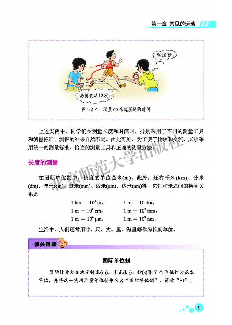 北师大8年级物理全一册高清教材主编：郭玉英_4-教培资料-26年最新资料-同步更新_初中高中教资_03科三专项（进去保存报考的学科即可）_102025初中科目（全）电子教材