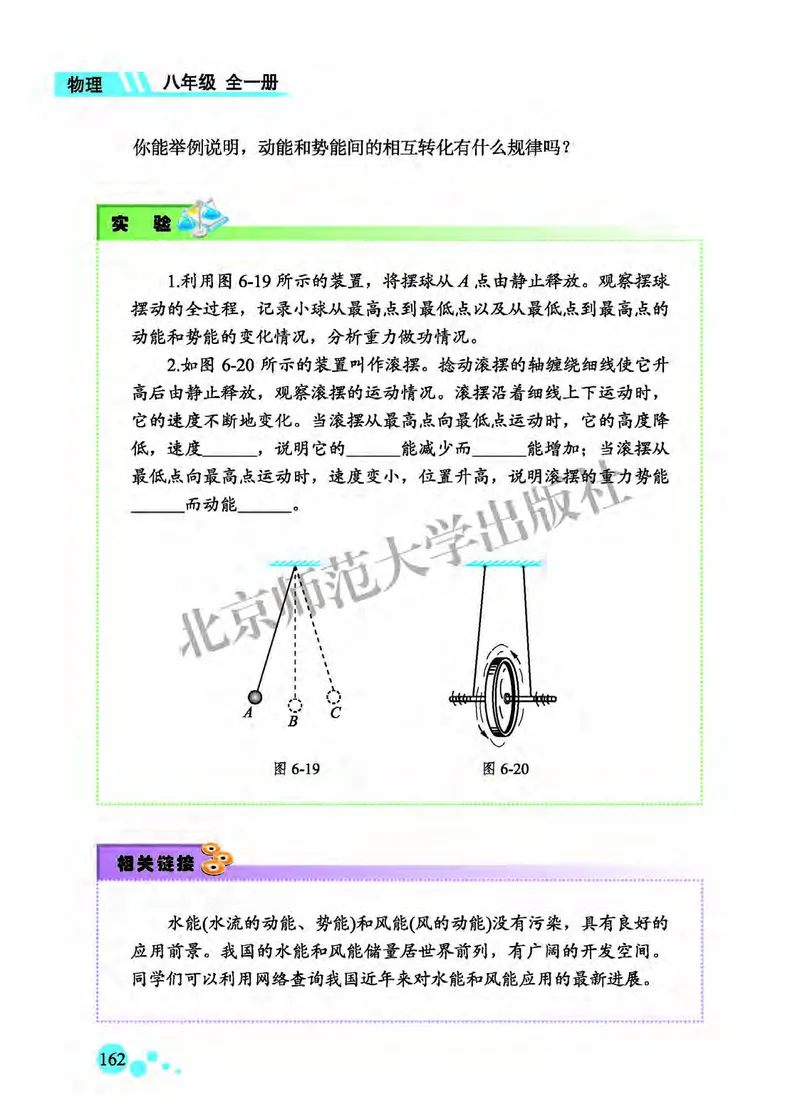北师大8年级物理全一册高清教材主编：郭玉英_4-教培资料-26年最新资料-同步更新_初中高中教资_03科三专项（进去保存报考的学科即可）_102025初中科目（全）电子教材