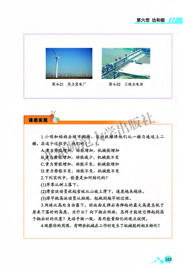 北师大8年级物理全一册高清教材主编：郭玉英_4-教培资料-26年最新资料-同步更新_初中高中教资_03科三专项（进去保存报考的学科即可）_102025初中科目（全）电子教材