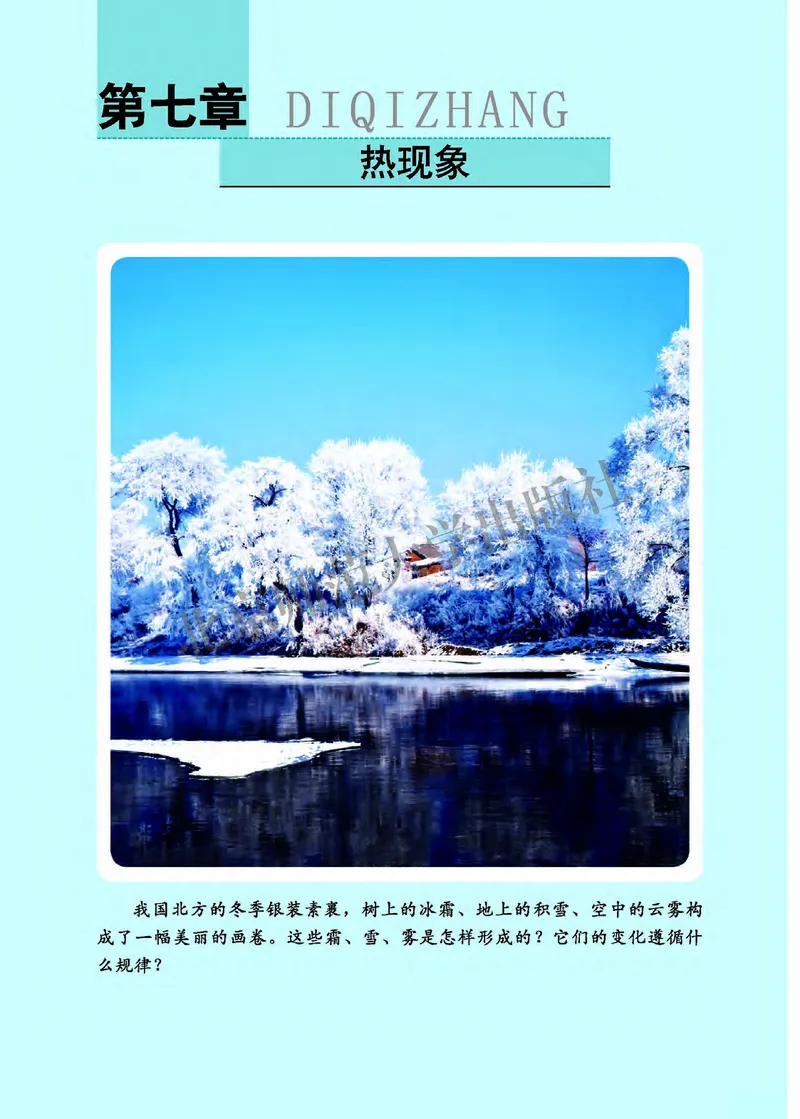 北师大8年级物理全一册高清教材主编：郭玉英_4-教培资料-26年最新资料-同步更新_初中高中教资_03科三专项（进去保存报考的学科即可）_102025初中科目（全）电子教材