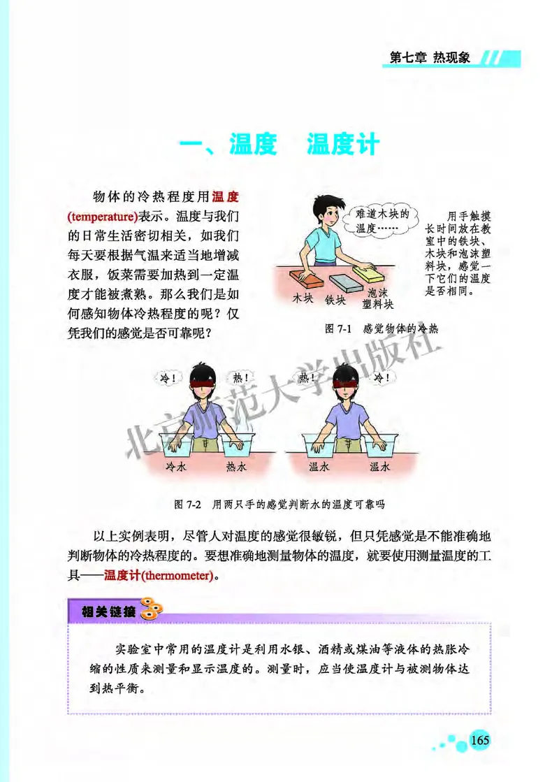 北师大8年级物理全一册高清教材主编：郭玉英_4-教培资料-26年最新资料-同步更新_初中高中教资_03科三专项（进去保存报考的学科即可）_102025初中科目（全）电子教材