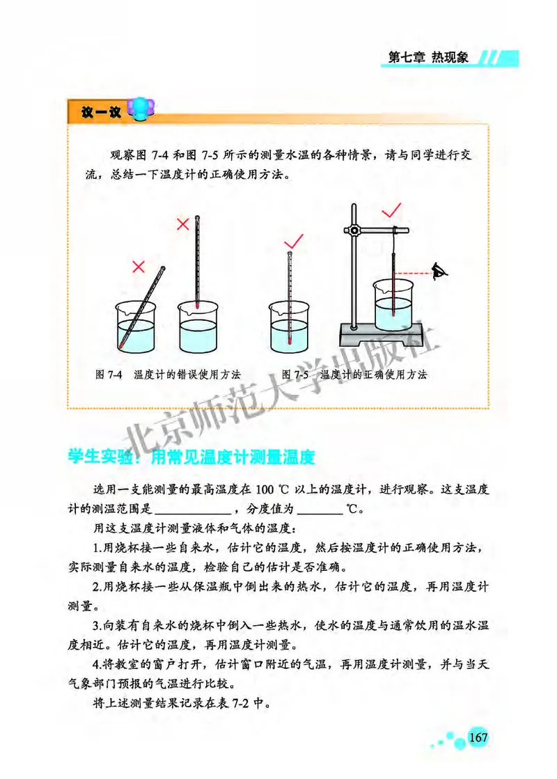 北师大8年级物理全一册高清教材主编：郭玉英_4-教培资料-26年最新资料-同步更新_初中高中教资_03科三专项（进去保存报考的学科即可）_102025初中科目（全）电子教材