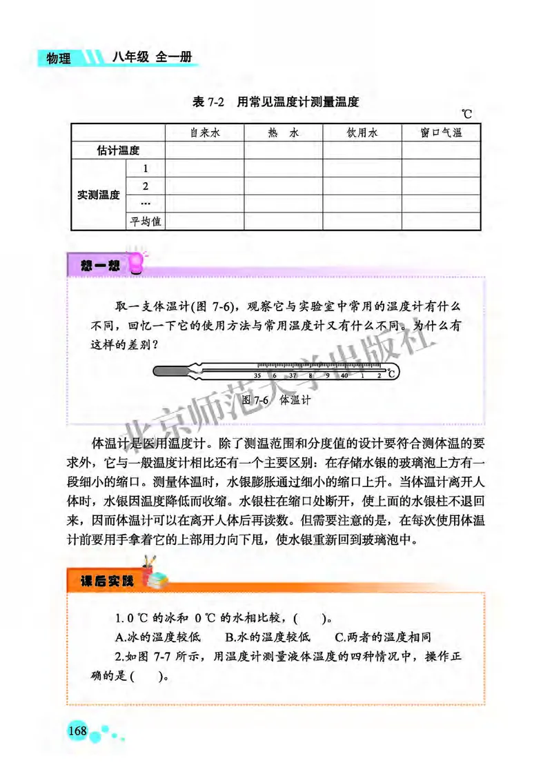 北师大8年级物理全一册高清教材主编：郭玉英_4-教培资料-26年最新资料-同步更新_初中高中教资_03科三专项（进去保存报考的学科即可）_102025初中科目（全）电子教材