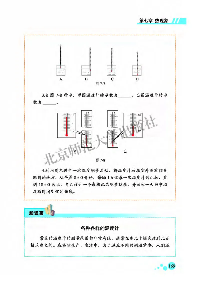 北师大8年级物理全一册高清教材主编：郭玉英_4-教培资料-26年最新资料-同步更新_初中高中教资_03科三专项（进去保存报考的学科即可）_102025初中科目（全）电子教材