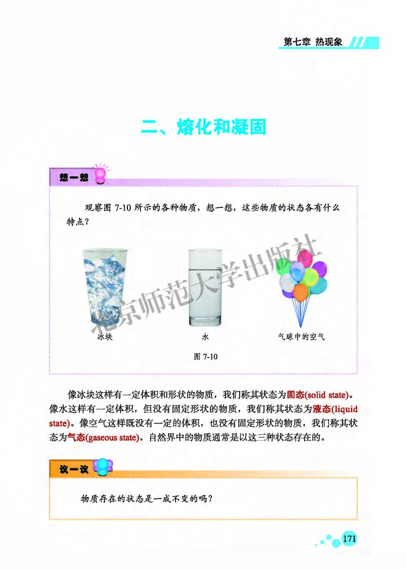 北师大8年级物理全一册高清教材主编：郭玉英_4-教培资料-26年最新资料-同步更新_初中高中教资_03科三专项（进去保存报考的学科即可）_102025初中科目（全）电子教材