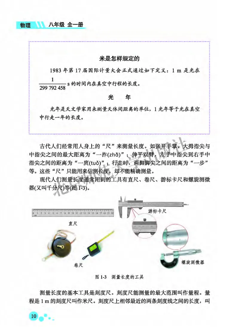 北师大8年级物理全一册高清教材主编：郭玉英_4-教培资料-26年最新资料-同步更新_初中高中教资_03科三专项（进去保存报考的学科即可）_102025初中科目（全）电子教材