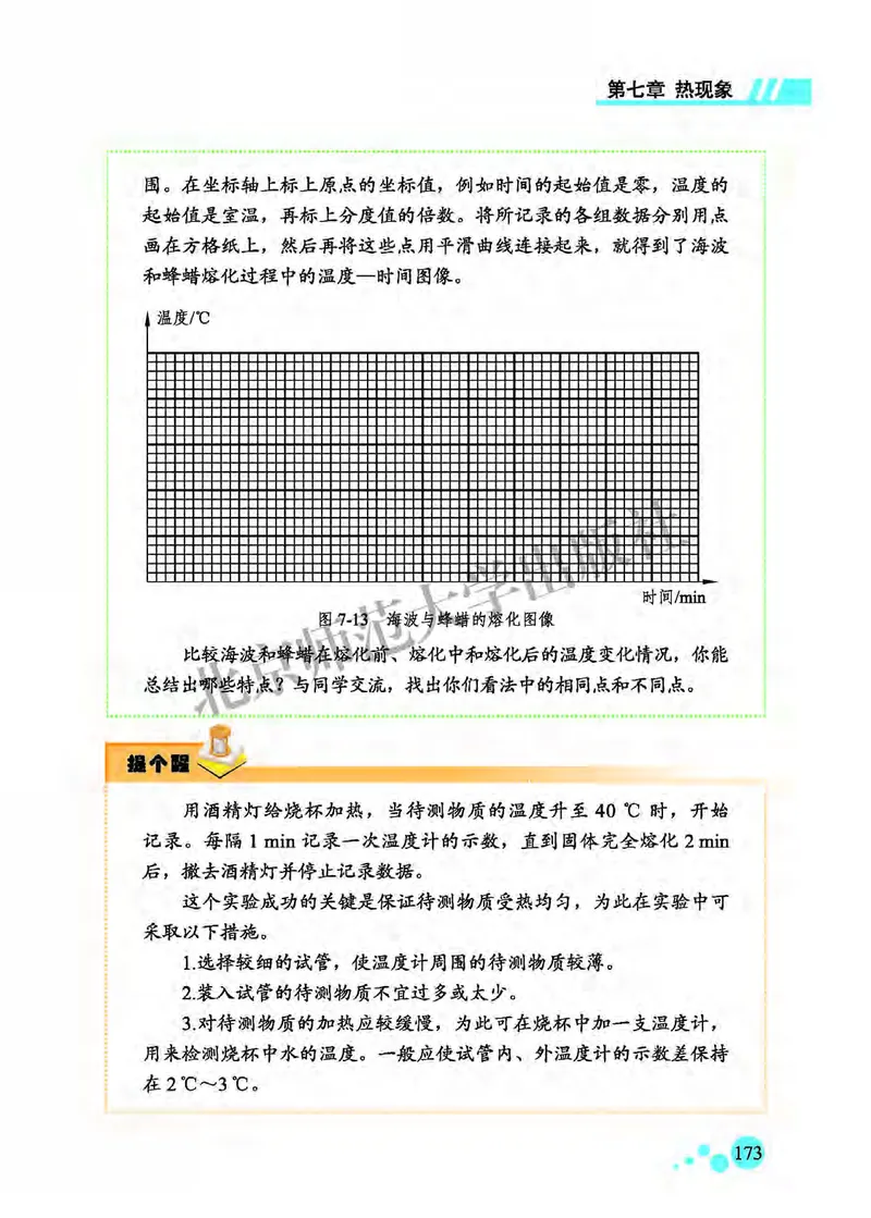 北师大8年级物理全一册高清教材主编：郭玉英_4-教培资料-26年最新资料-同步更新_初中高中教资_03科三专项（进去保存报考的学科即可）_102025初中科目（全）电子教材