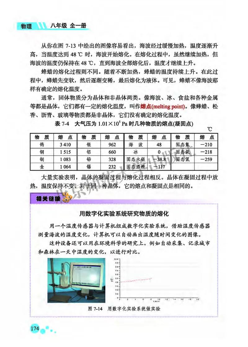 北师大8年级物理全一册高清教材主编：郭玉英_4-教培资料-26年最新资料-同步更新_初中高中教资_03科三专项（进去保存报考的学科即可）_102025初中科目（全）电子教材