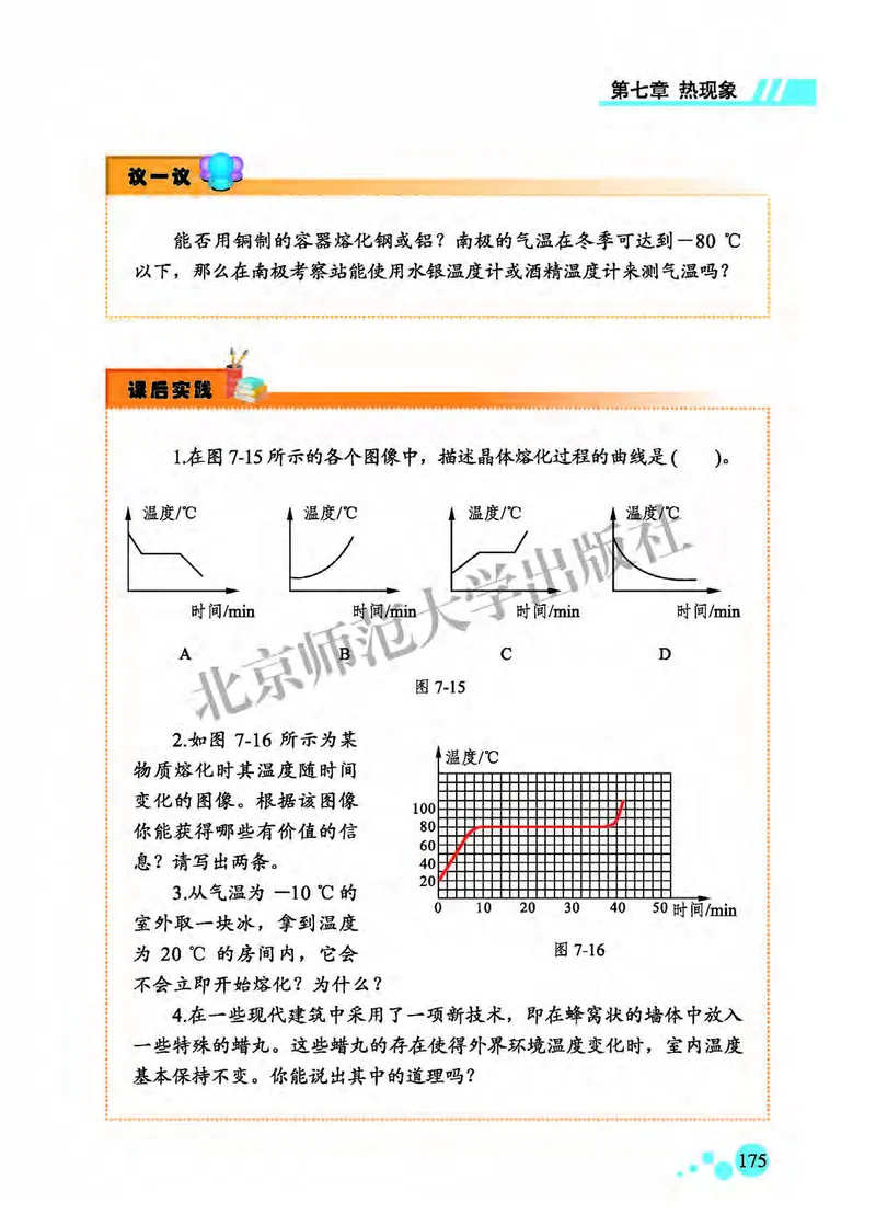 北师大8年级物理全一册高清教材主编：郭玉英_4-教培资料-26年最新资料-同步更新_初中高中教资_03科三专项（进去保存报考的学科即可）_102025初中科目（全）电子教材