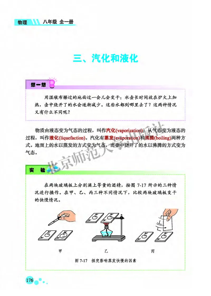 北师大8年级物理全一册高清教材主编：郭玉英_4-教培资料-26年最新资料-同步更新_初中高中教资_03科三专项（进去保存报考的学科即可）_102025初中科目（全）电子教材