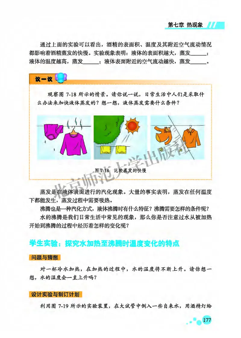 北师大8年级物理全一册高清教材主编：郭玉英_4-教培资料-26年最新资料-同步更新_初中高中教资_03科三专项（进去保存报考的学科即可）_102025初中科目（全）电子教材
