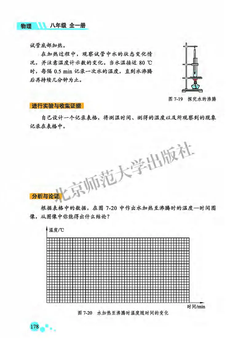 北师大8年级物理全一册高清教材主编：郭玉英_4-教培资料-26年最新资料-同步更新_初中高中教资_03科三专项（进去保存报考的学科即可）_102025初中科目（全）电子教材