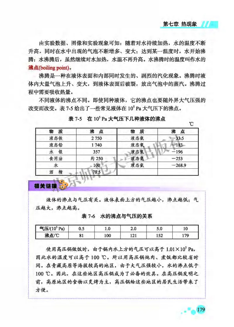 北师大8年级物理全一册高清教材主编：郭玉英_4-教培资料-26年最新资料-同步更新_初中高中教资_03科三专项（进去保存报考的学科即可）_102025初中科目（全）电子教材