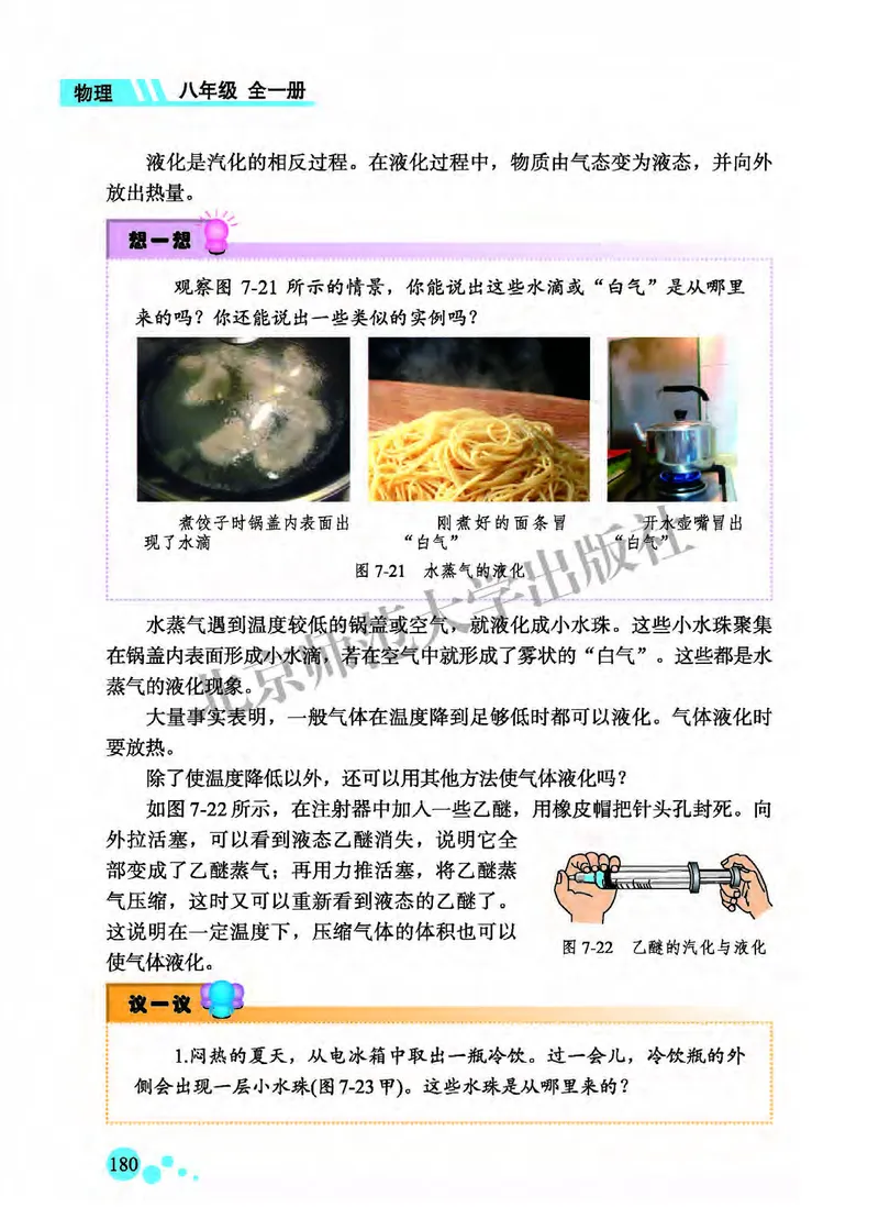 北师大8年级物理全一册高清教材主编：郭玉英_4-教培资料-26年最新资料-同步更新_初中高中教资_03科三专项（进去保存报考的学科即可）_102025初中科目（全）电子教材