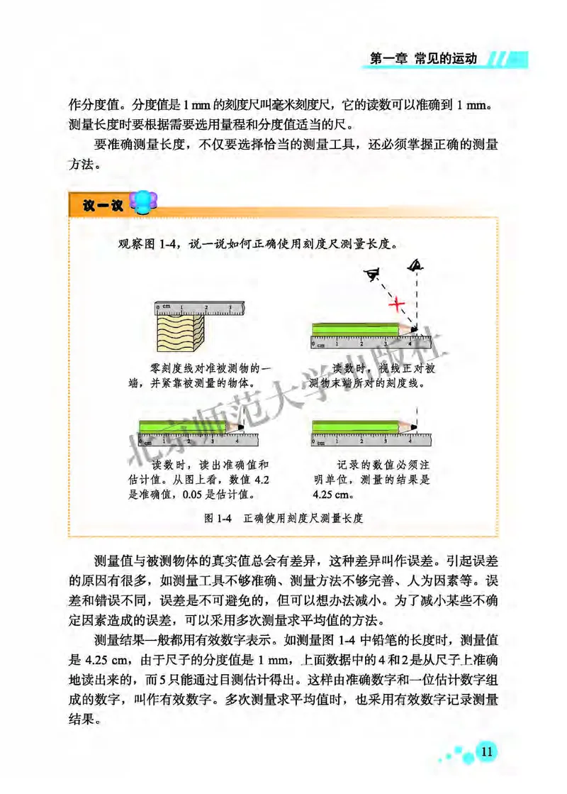 北师大8年级物理全一册高清教材主编：郭玉英_4-教培资料-26年最新资料-同步更新_初中高中教资_03科三专项（进去保存报考的学科即可）_102025初中科目（全）电子教材