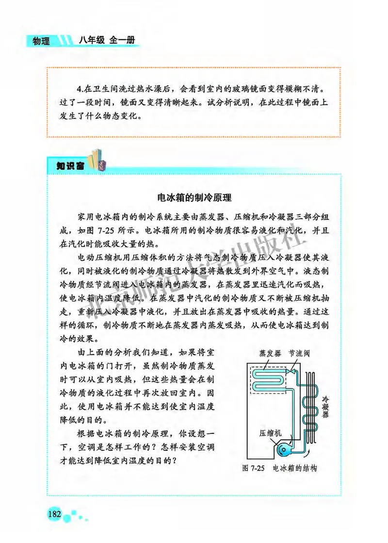 北师大8年级物理全一册高清教材主编：郭玉英_4-教培资料-26年最新资料-同步更新_初中高中教资_03科三专项（进去保存报考的学科即可）_102025初中科目（全）电子教材