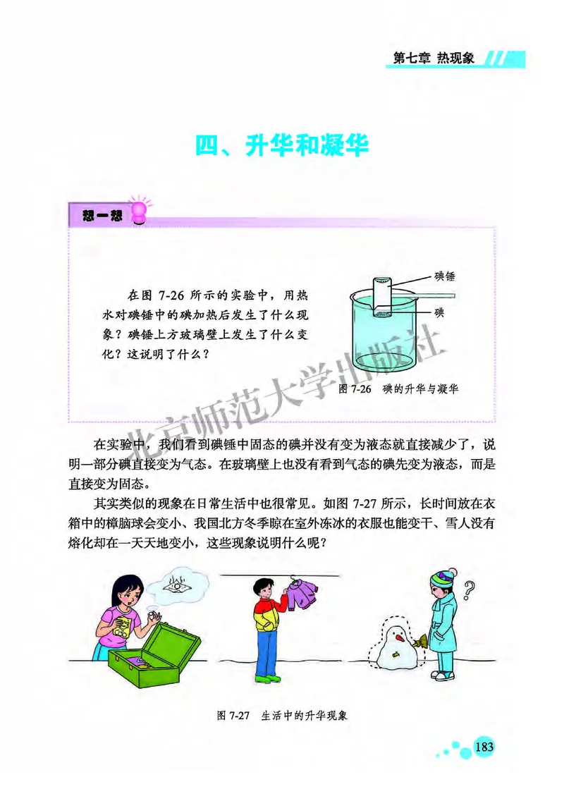 北师大8年级物理全一册高清教材主编：郭玉英_4-教培资料-26年最新资料-同步更新_初中高中教资_03科三专项（进去保存报考的学科即可）_102025初中科目（全）电子教材