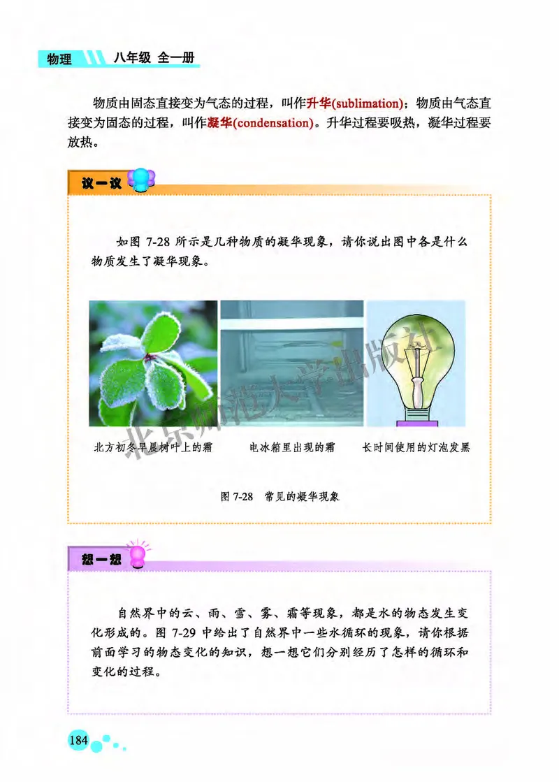 北师大8年级物理全一册高清教材主编：郭玉英_4-教培资料-26年最新资料-同步更新_初中高中教资_03科三专项（进去保存报考的学科即可）_102025初中科目（全）电子教材