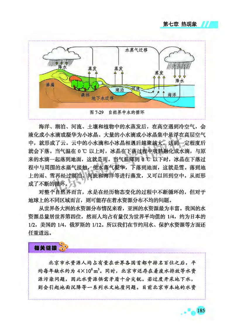 北师大8年级物理全一册高清教材主编：郭玉英_4-教培资料-26年最新资料-同步更新_初中高中教资_03科三专项（进去保存报考的学科即可）_102025初中科目（全）电子教材