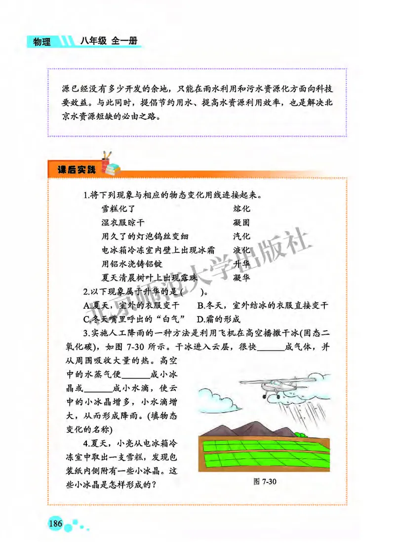 北师大8年级物理全一册高清教材主编：郭玉英_4-教培资料-26年最新资料-同步更新_初中高中教资_03科三专项（进去保存报考的学科即可）_102025初中科目（全）电子教材