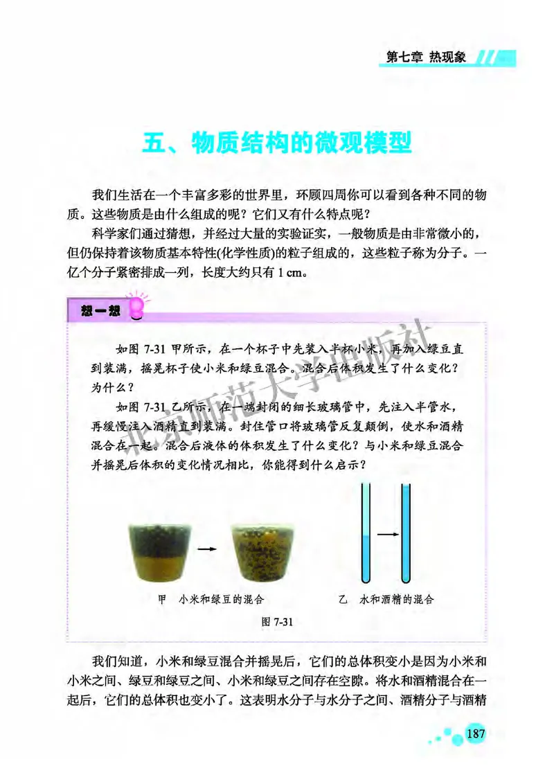 北师大8年级物理全一册高清教材主编：郭玉英_4-教培资料-26年最新资料-同步更新_初中高中教资_03科三专项（进去保存报考的学科即可）_102025初中科目（全）电子教材