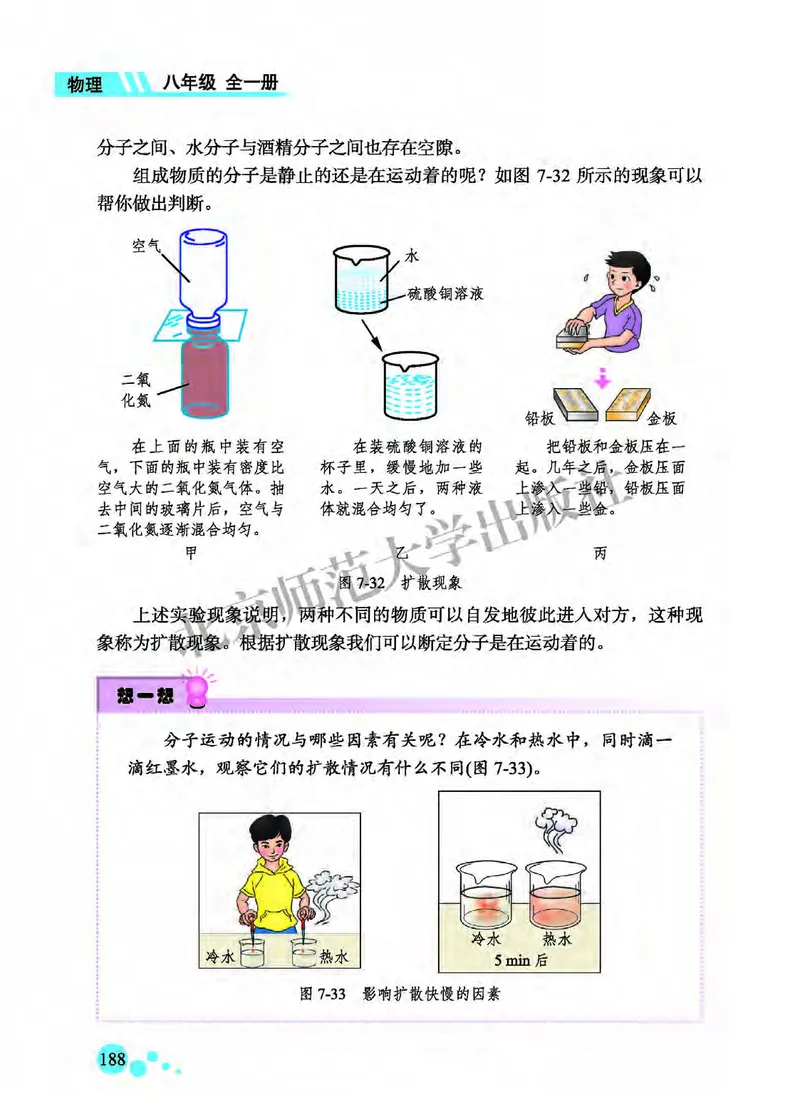 北师大8年级物理全一册高清教材主编：郭玉英_4-教培资料-26年最新资料-同步更新_初中高中教资_03科三专项（进去保存报考的学科即可）_102025初中科目（全）电子教材