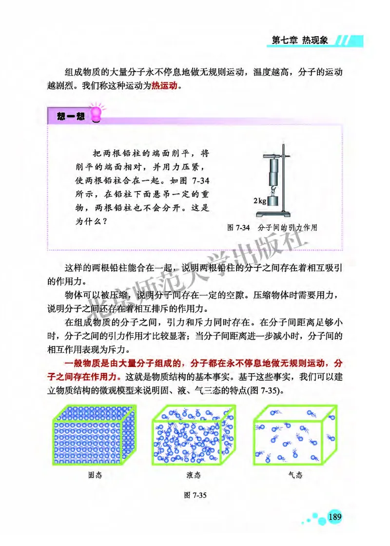 北师大8年级物理全一册高清教材主编：郭玉英_4-教培资料-26年最新资料-同步更新_初中高中教资_03科三专项（进去保存报考的学科即可）_102025初中科目（全）电子教材