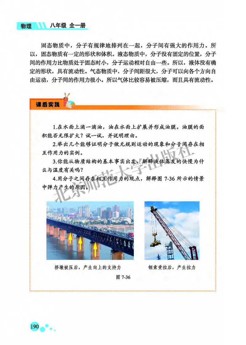 北师大8年级物理全一册高清教材主编：郭玉英_4-教培资料-26年最新资料-同步更新_初中高中教资_03科三专项（进去保存报考的学科即可）_102025初中科目（全）电子教材