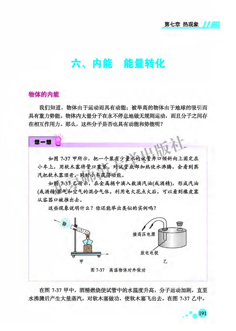 北师大8年级物理全一册高清教材主编：郭玉英_4-教培资料-26年最新资料-同步更新_初中高中教资_03科三专项（进去保存报考的学科即可）_102025初中科目（全）电子教材