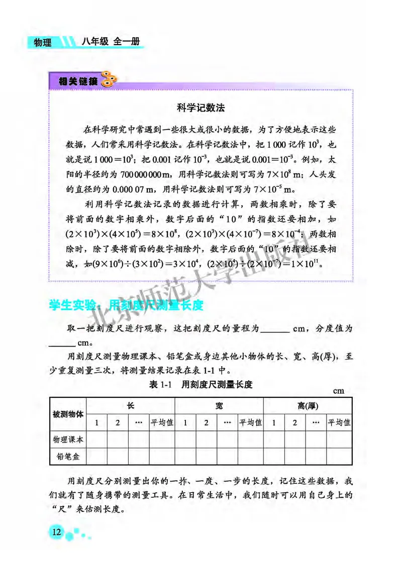 北师大8年级物理全一册高清教材主编：郭玉英_4-教培资料-26年最新资料-同步更新_初中高中教资_03科三专项（进去保存报考的学科即可）_102025初中科目（全）电子教材