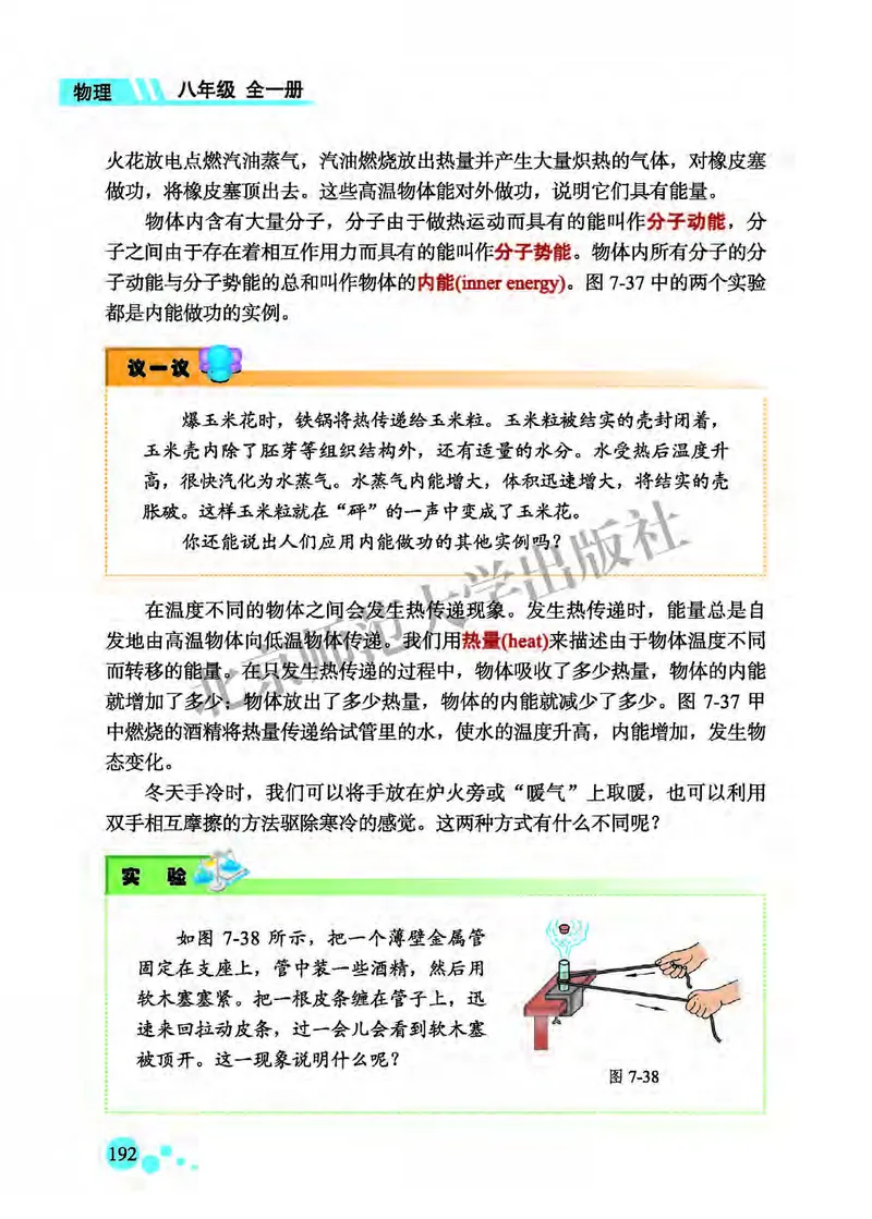 北师大8年级物理全一册高清教材主编：郭玉英_4-教培资料-26年最新资料-同步更新_初中高中教资_03科三专项（进去保存报考的学科即可）_102025初中科目（全）电子教材
