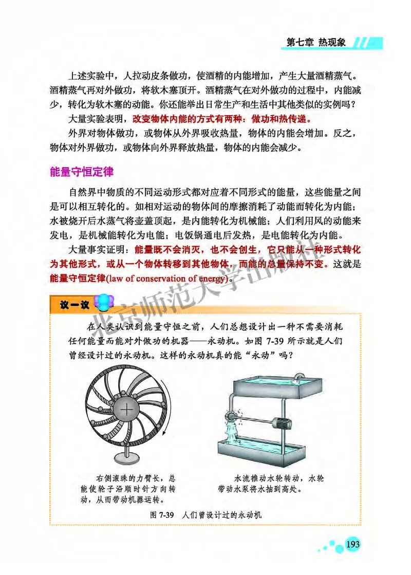 北师大8年级物理全一册高清教材主编：郭玉英_4-教培资料-26年最新资料-同步更新_初中高中教资_03科三专项（进去保存报考的学科即可）_102025初中科目（全）电子教材