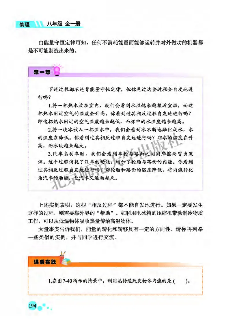 北师大8年级物理全一册高清教材主编：郭玉英_4-教培资料-26年最新资料-同步更新_初中高中教资_03科三专项（进去保存报考的学科即可）_102025初中科目（全）电子教材