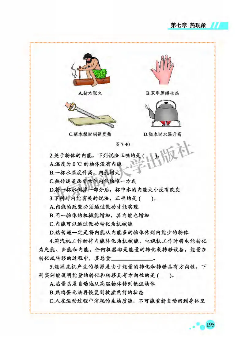 北师大8年级物理全一册高清教材主编：郭玉英_4-教培资料-26年最新资料-同步更新_初中高中教资_03科三专项（进去保存报考的学科即可）_102025初中科目（全）电子教材