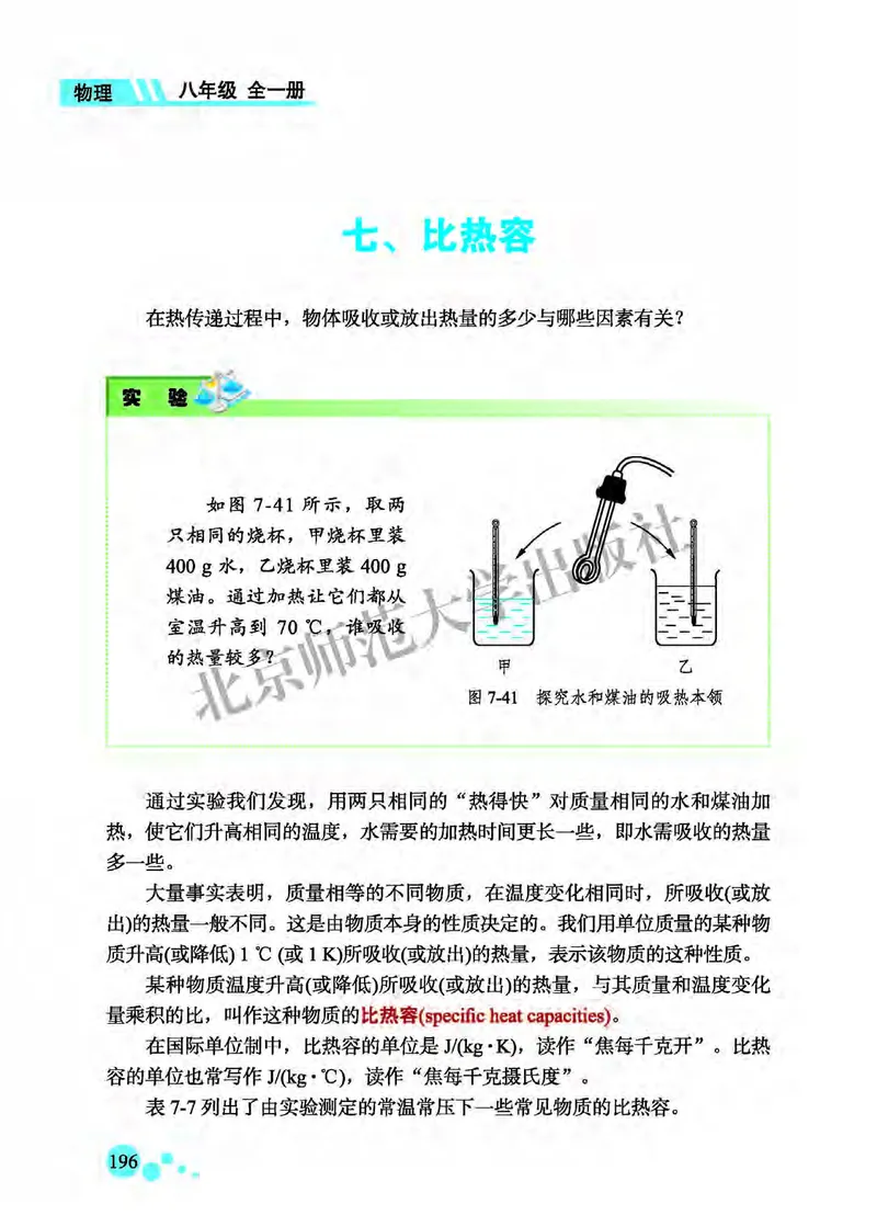 北师大8年级物理全一册高清教材主编：郭玉英_4-教培资料-26年最新资料-同步更新_初中高中教资_03科三专项（进去保存报考的学科即可）_102025初中科目（全）电子教材