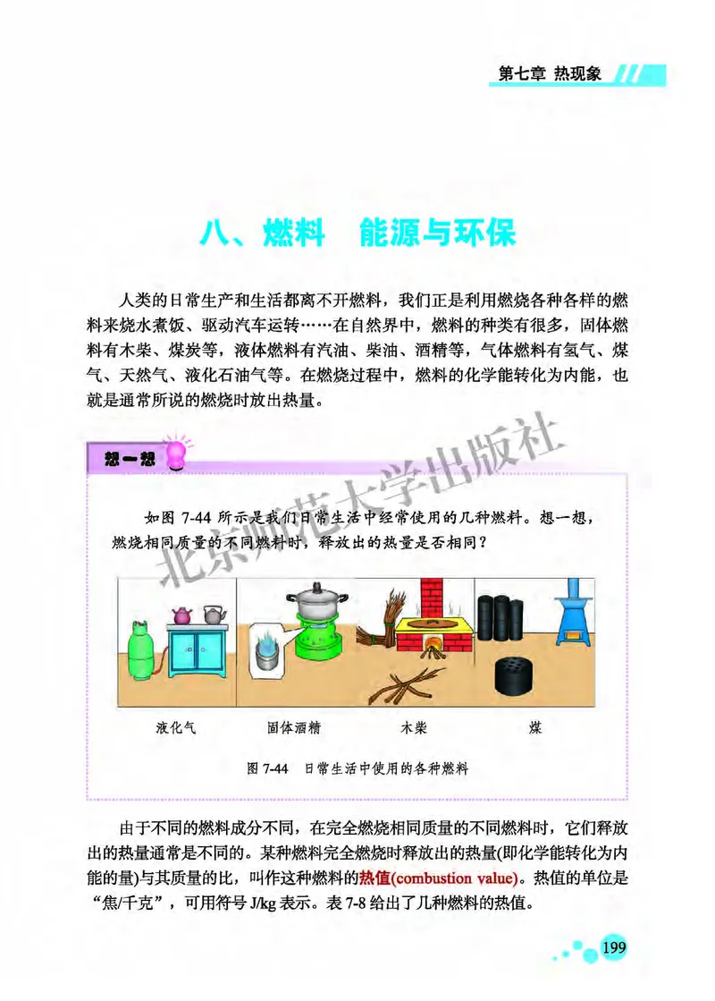 北师大8年级物理全一册高清教材主编：郭玉英_4-教培资料-26年最新资料-同步更新_初中高中教资_03科三专项（进去保存报考的学科即可）_102025初中科目（全）电子教材