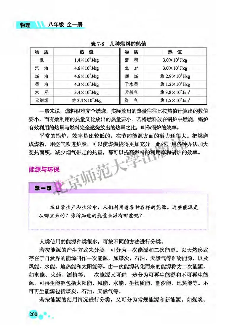 北师大8年级物理全一册高清教材主编：郭玉英_4-教培资料-26年最新资料-同步更新_初中高中教资_03科三专项（进去保存报考的学科即可）_102025初中科目（全）电子教材
