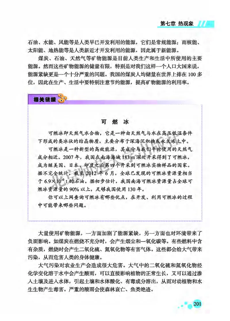 北师大8年级物理全一册高清教材主编：郭玉英_4-教培资料-26年最新资料-同步更新_初中高中教资_03科三专项（进去保存报考的学科即可）_102025初中科目（全）电子教材