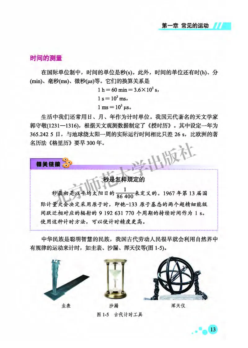 北师大8年级物理全一册高清教材主编：郭玉英_4-教培资料-26年最新资料-同步更新_初中高中教资_03科三专项（进去保存报考的学科即可）_102025初中科目（全）电子教材
