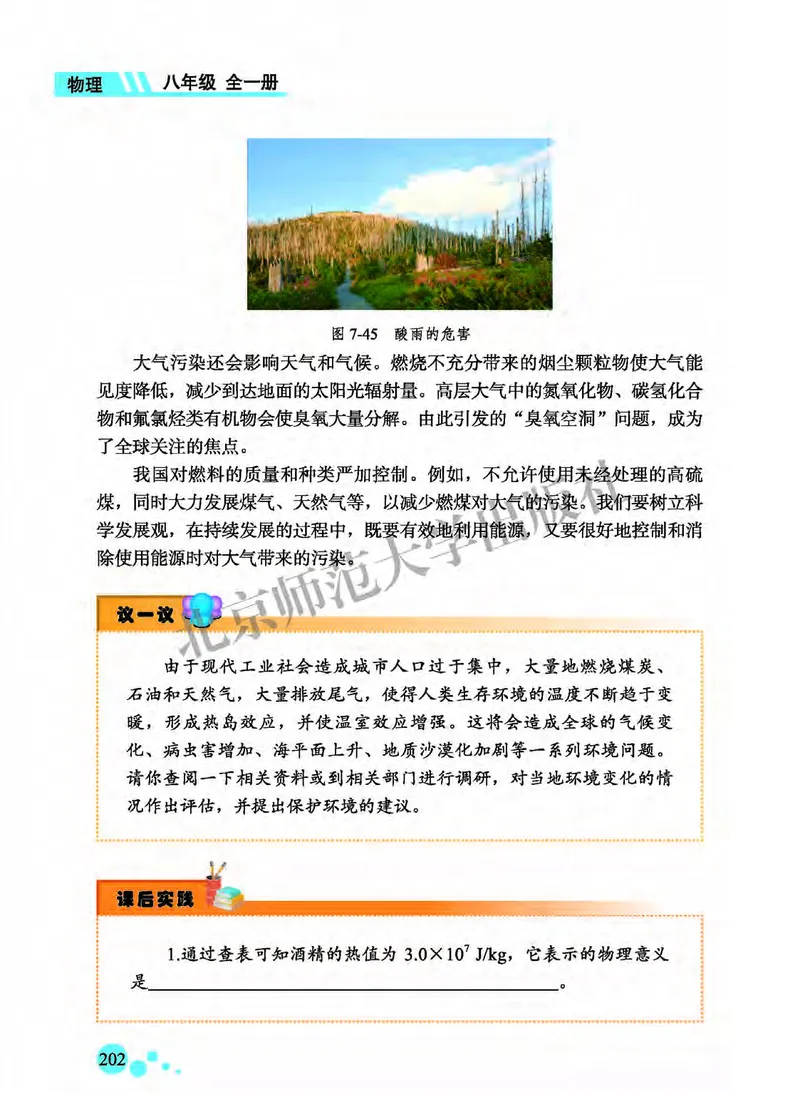 北师大8年级物理全一册高清教材主编：郭玉英_4-教培资料-26年最新资料-同步更新_初中高中教资_03科三专项（进去保存报考的学科即可）_102025初中科目（全）电子教材