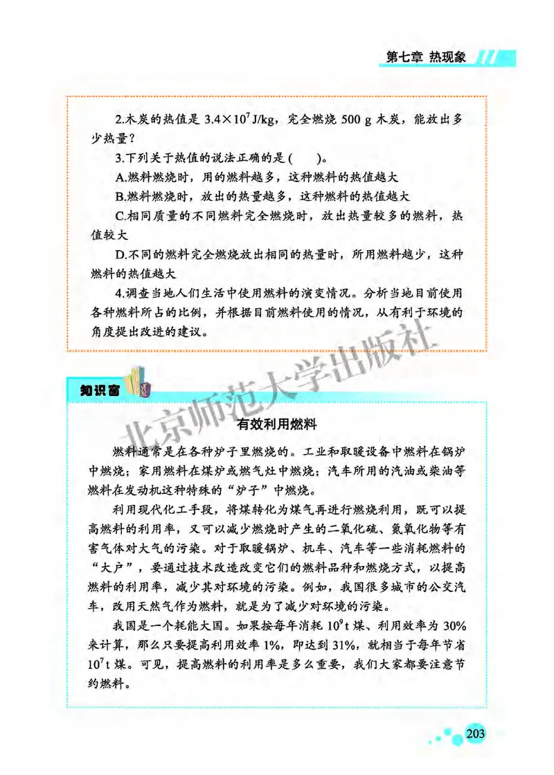 北师大8年级物理全一册高清教材主编：郭玉英_4-教培资料-26年最新资料-同步更新_初中高中教资_03科三专项（进去保存报考的学科即可）_102025初中科目（全）电子教材