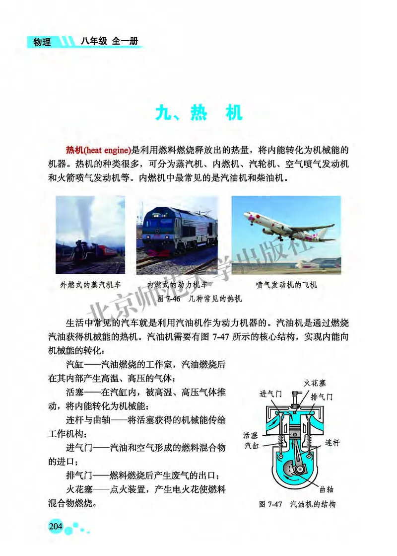 北师大8年级物理全一册高清教材主编：郭玉英_4-教培资料-26年最新资料-同步更新_初中高中教资_03科三专项（进去保存报考的学科即可）_102025初中科目（全）电子教材