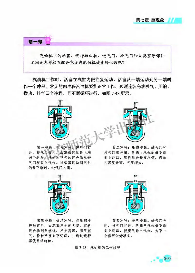 北师大8年级物理全一册高清教材主编：郭玉英_4-教培资料-26年最新资料-同步更新_初中高中教资_03科三专项（进去保存报考的学科即可）_102025初中科目（全）电子教材