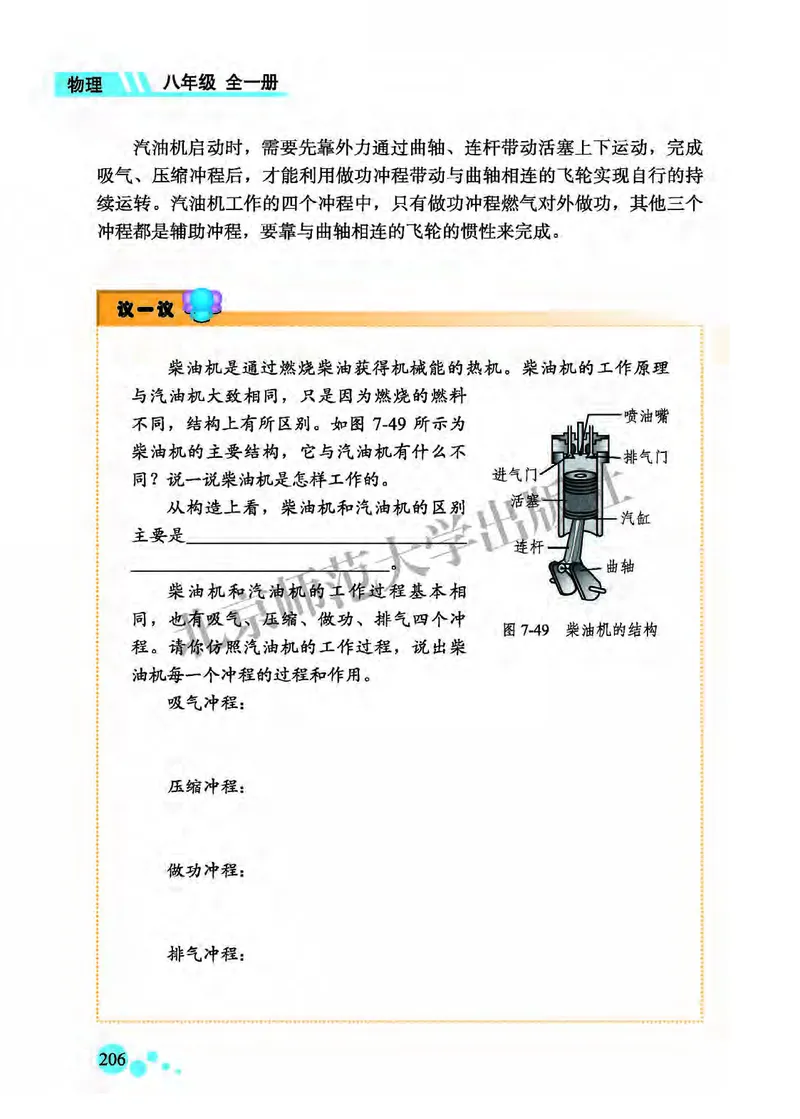 北师大8年级物理全一册高清教材主编：郭玉英_4-教培资料-26年最新资料-同步更新_初中高中教资_03科三专项（进去保存报考的学科即可）_102025初中科目（全）电子教材