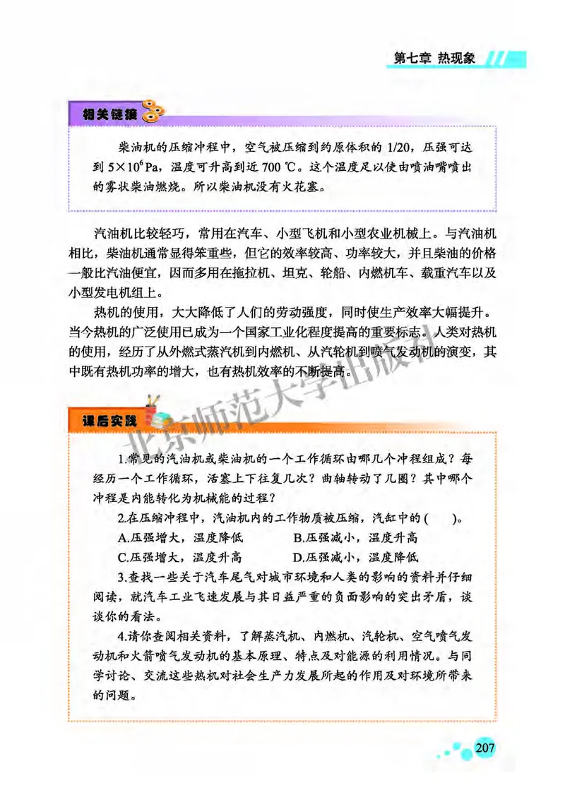 北师大8年级物理全一册高清教材主编：郭玉英_4-教培资料-26年最新资料-同步更新_初中高中教资_03科三专项（进去保存报考的学科即可）_102025初中科目（全）电子教材