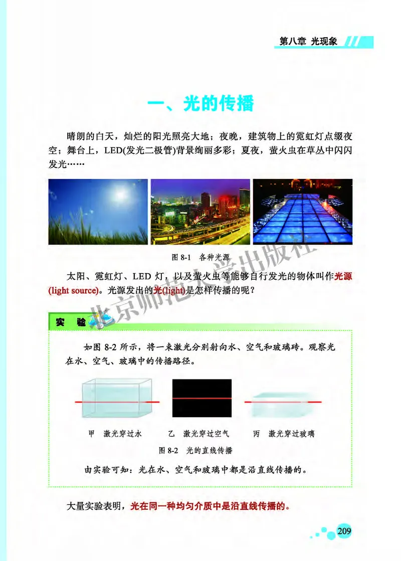 北师大8年级物理全一册高清教材主编：郭玉英_4-教培资料-26年最新资料-同步更新_初中高中教资_03科三专项（进去保存报考的学科即可）_102025初中科目（全）电子教材