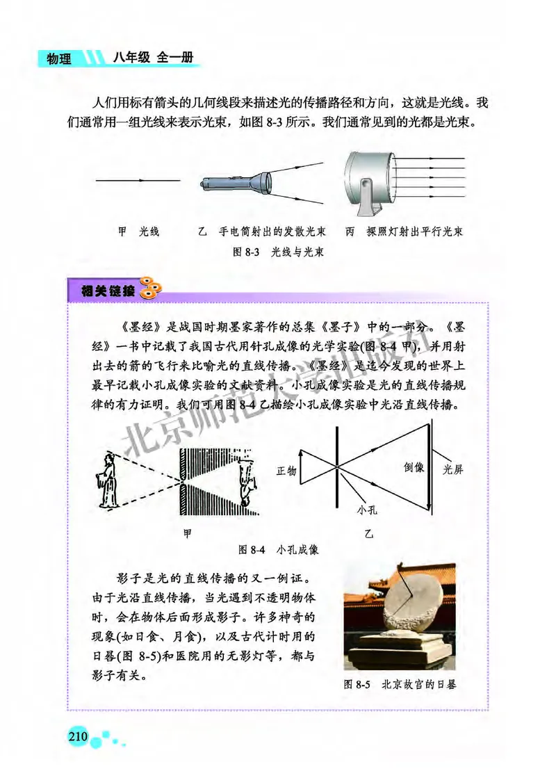 北师大8年级物理全一册高清教材主编：郭玉英_4-教培资料-26年最新资料-同步更新_初中高中教资_03科三专项（进去保存报考的学科即可）_102025初中科目（全）电子教材
